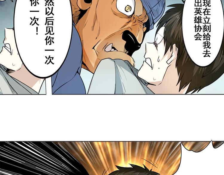 《英雄再临（英雄？我早就不当了）》漫画最新章节第6话免费下拉式在线观看章节第【39】张图片