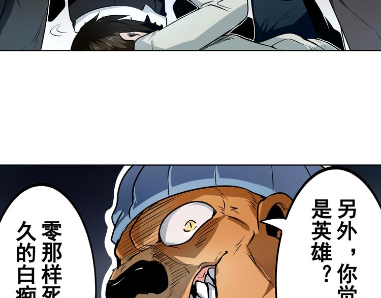 《英雄再临（英雄？我早就不当了）》漫画最新章节第6话免费下拉式在线观看章节第【42】张图片