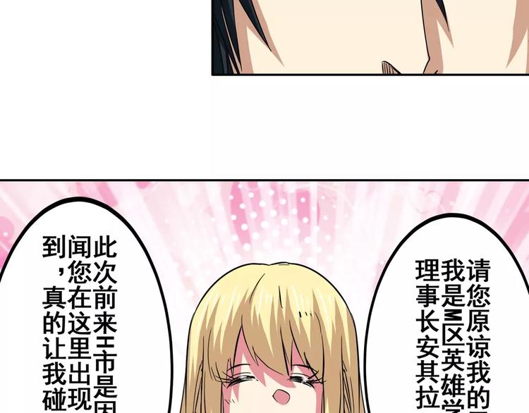 《英雄再临（英雄？我早就不当了）》漫画最新章节第58话 被邀请担任导师免费下拉式在线观看章节第【21】张图片