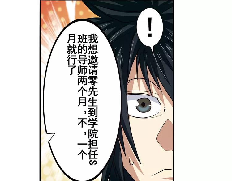 《英雄再临（英雄？我早就不当了）》漫画最新章节第58话 被邀请担任导师免费下拉式在线观看章节第【29】张图片