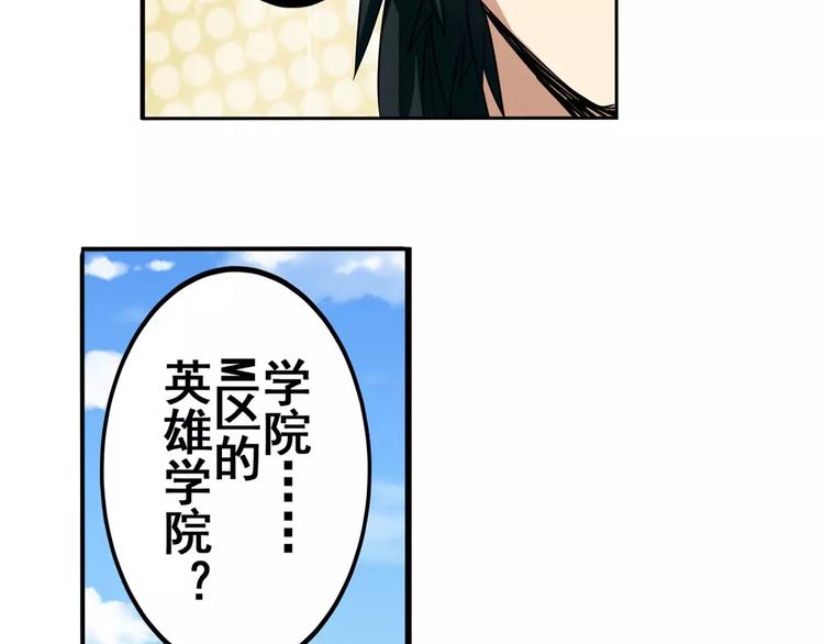 《英雄再临（英雄？我早就不当了）》漫画最新章节第58话 被邀请担任导师免费下拉式在线观看章节第【30】张图片