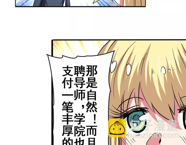 《英雄再临（英雄？我早就不当了）》漫画最新章节第58话 被邀请担任导师免费下拉式在线观看章节第【35】张图片