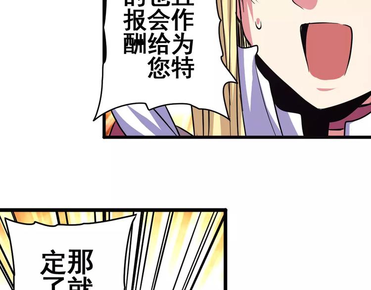 《英雄再临（英雄？我早就不当了）》漫画最新章节第58话 被邀请担任导师免费下拉式在线观看章节第【36】张图片