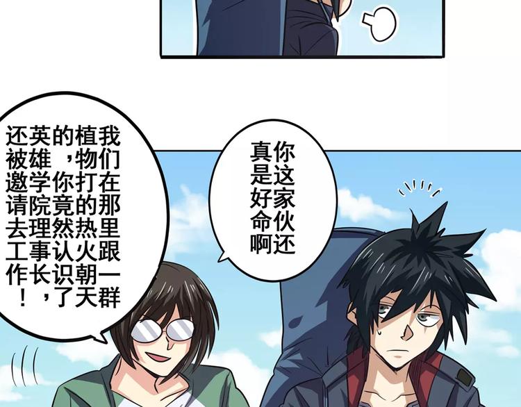 《英雄再临（英雄？我早就不当了）》漫画最新章节第59话 新的探险免费下拉式在线观看章节第【14】张图片