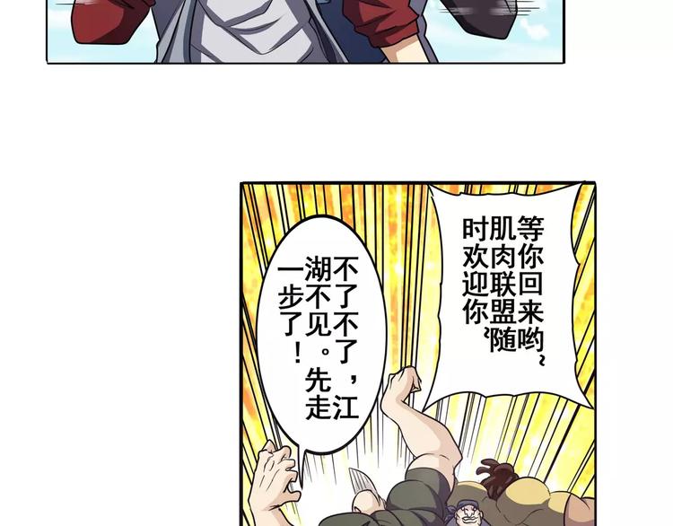 《英雄再临（英雄？我早就不当了）》漫画最新章节第59话 新的探险免费下拉式在线观看章节第【16】张图片