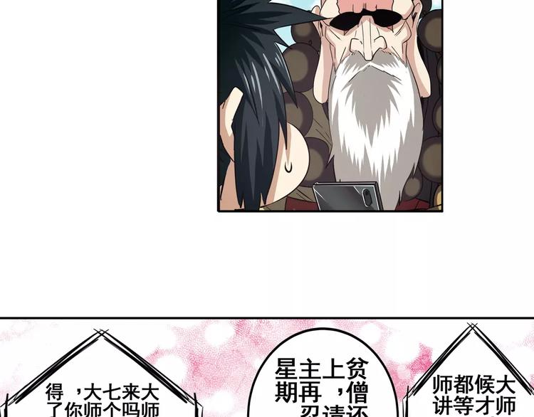 《英雄再临（英雄？我早就不当了）》漫画最新章节第59话 新的探险免费下拉式在线观看章节第【68】张图片