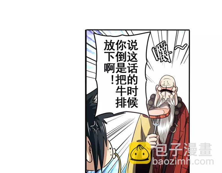 《英雄再临（英雄？我早就不当了）》漫画最新章节第60话 高手？免费下拉式在线观看章节第【25】张图片