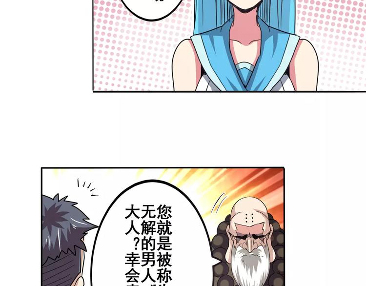 《英雄再临（英雄？我早就不当了）》漫画最新章节第60话 高手？免费下拉式在线观看章节第【35】张图片