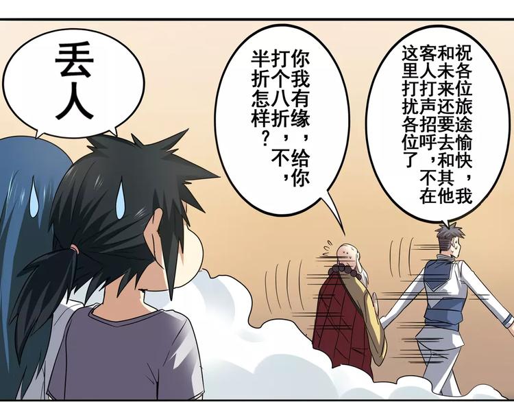 《英雄再临（英雄？我早就不当了）》漫画最新章节第60话 高手？免费下拉式在线观看章节第【46】张图片