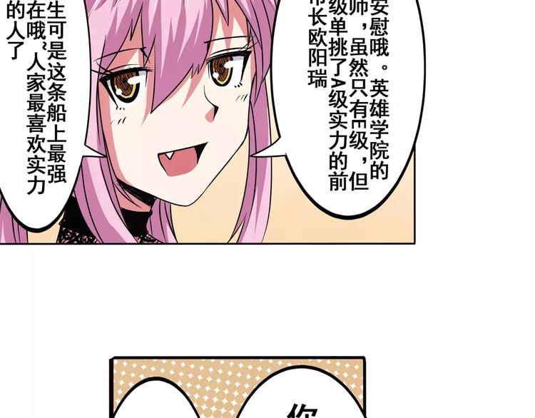 《英雄再临（英雄？我早就不当了）》漫画最新章节第60话 高手？免费下拉式在线观看章节第【69】张图片