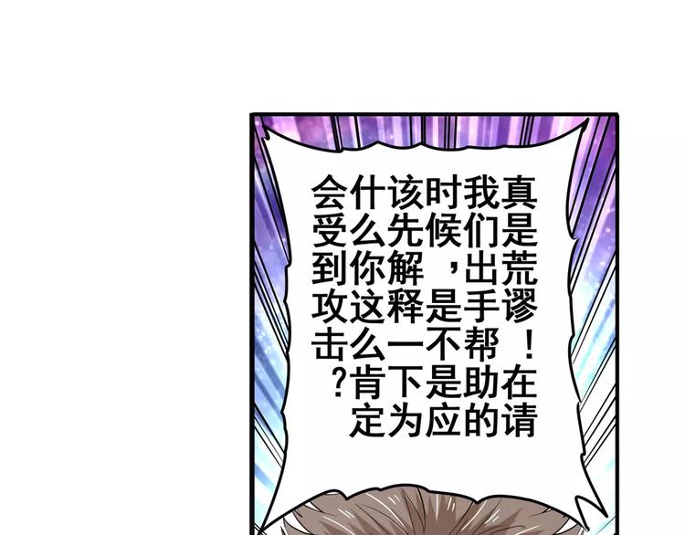 《英雄再临（英雄？我早就不当了）》漫画最新章节第62话 逆鳞免费下拉式在线观看章节第【112】张图片