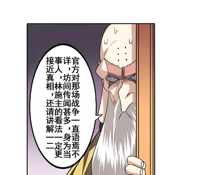 《英雄再临（英雄？我早就不当了）》漫画最新章节第62话 逆鳞免费下拉式在线观看章节第【50】张图片