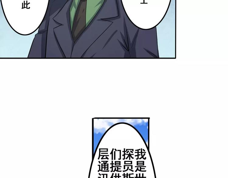 《英雄再临（英雄？我早就不当了）》漫画最新章节第67话 验证身份免费下拉式在线观看章节第【62】张图片