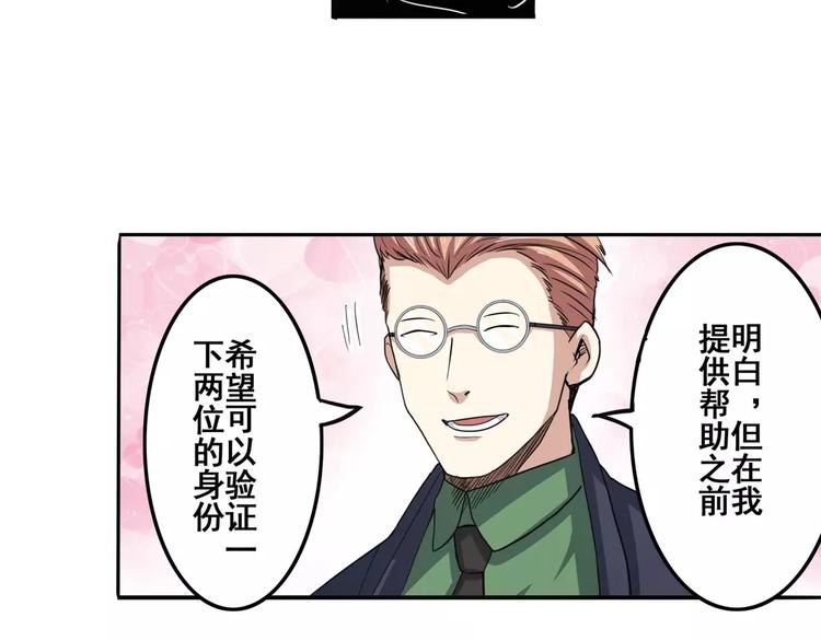 《英雄再临（英雄？我早就不当了）》漫画最新章节第67话 验证身份免费下拉式在线观看章节第【64】张图片