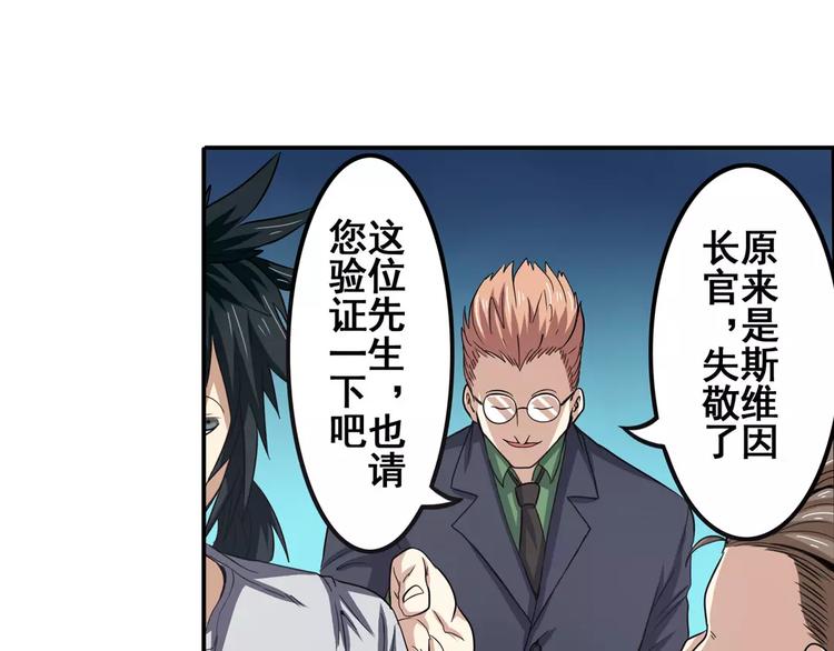 《英雄再临（英雄？我早就不当了）》漫画最新章节第67话 验证身份免费下拉式在线观看章节第【70】张图片