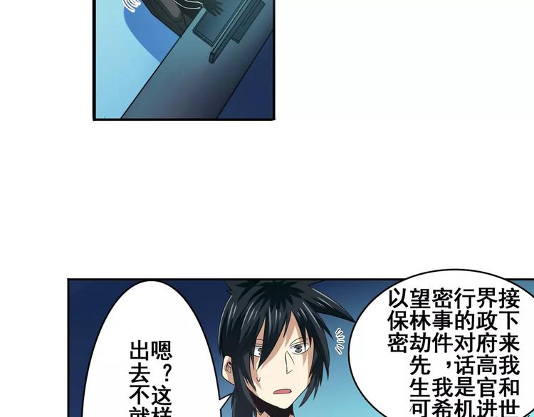 《英雄再临（英雄？我早就不当了）》漫画最新章节第67话 验证身份免费下拉式在线观看章节第【79】张图片