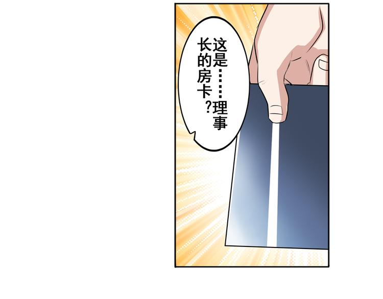 《英雄再临（英雄？我早就不当了）》漫画最新章节第79话 美女争抢？免费下拉式在线观看章节第【117】张图片