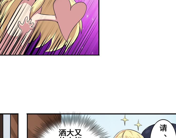 《英雄再临（英雄？我早就不当了）》漫画最新章节第79话 美女争抢？免费下拉式在线观看章节第【32】张图片