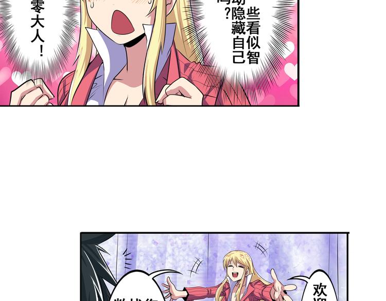 《英雄再临（英雄？我早就不当了）》漫画最新章节第79话 美女争抢？免费下拉式在线观看章节第【37】张图片