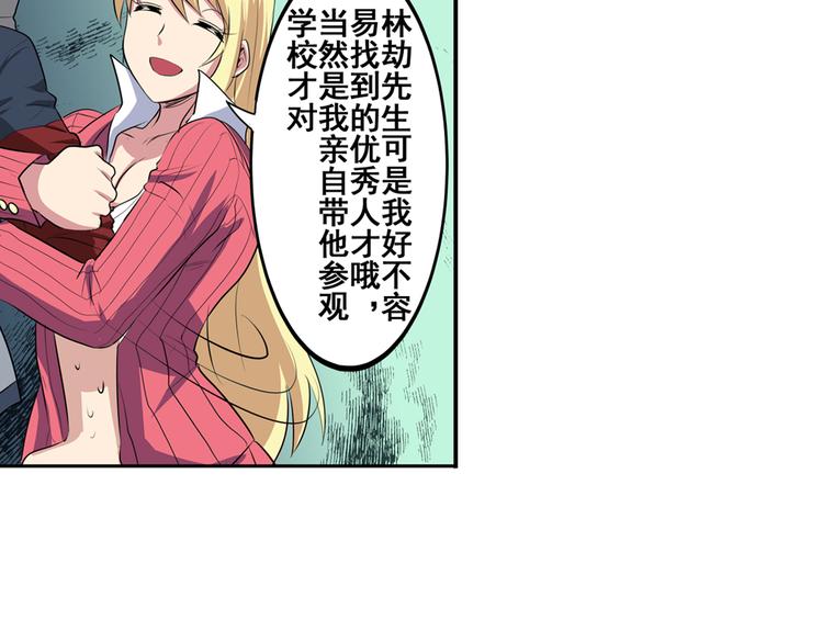 《英雄再临（英雄？我早就不当了）》漫画最新章节第79话 美女争抢？免费下拉式在线观看章节第【44】张图片