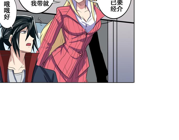 《英雄再临（英雄？我早就不当了）》漫画最新章节第79话 美女争抢？免费下拉式在线观看章节第【88】张图片