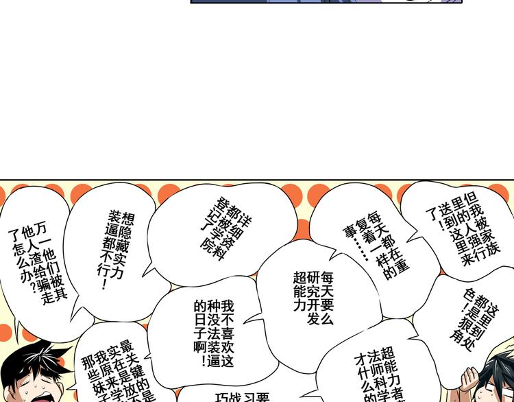 《英雄再临（英雄？我早就不当了）》漫画最新章节第80话 过招！免费下拉式在线观看章节第【73】张图片