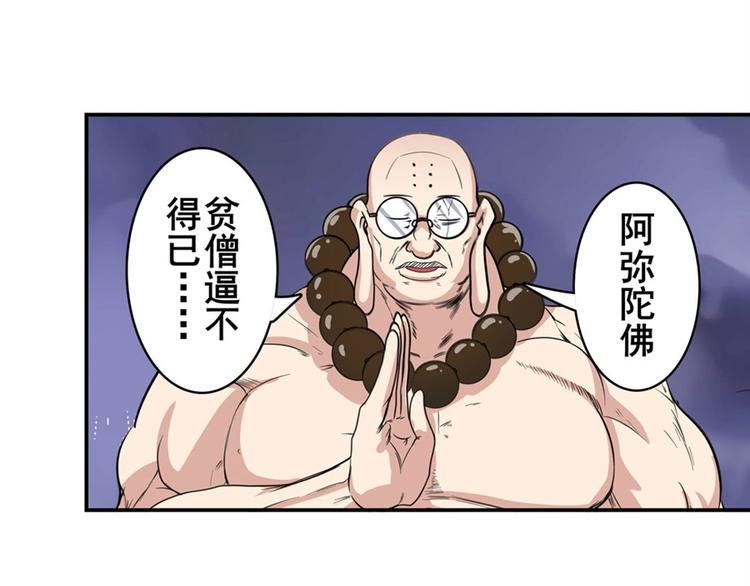 《英雄再临（英雄？我早就不当了）》漫画最新章节第100话 要挟免费下拉式在线观看章节第【92】张图片