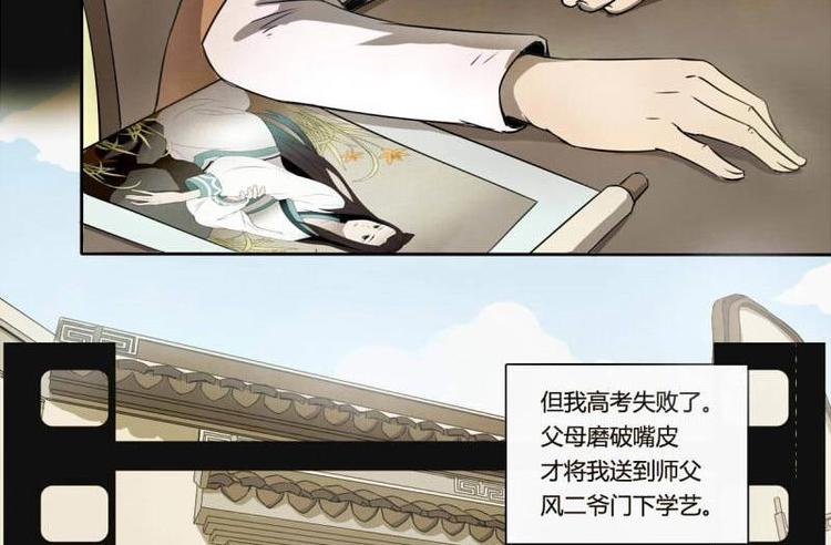 《影中仙》漫画最新章节第1话 画中仙子免费下拉式在线观看章节第【42】张图片