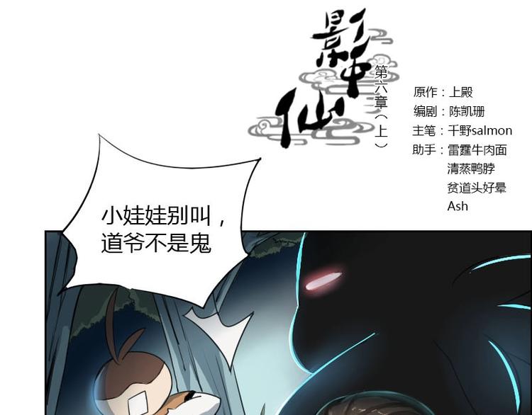 《影中仙》漫画最新章节第6话 钦天监（上）免费下拉式在线观看章节第【1】张图片