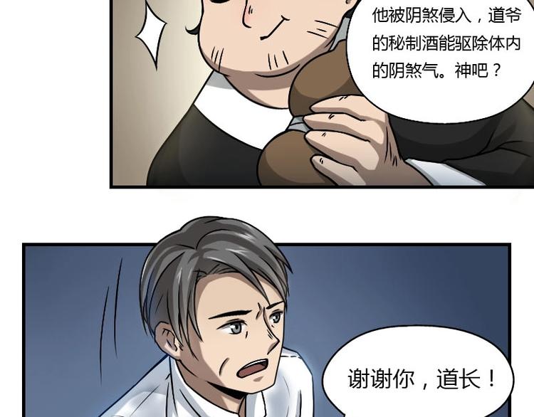 《影中仙》漫画最新章节第6话 钦天监（上）免费下拉式在线观看章节第【15】张图片