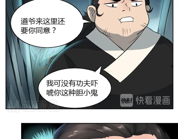 《影中仙》漫画最新章节第6话 钦天监（上）免费下拉式在线观看章节第【5】张图片