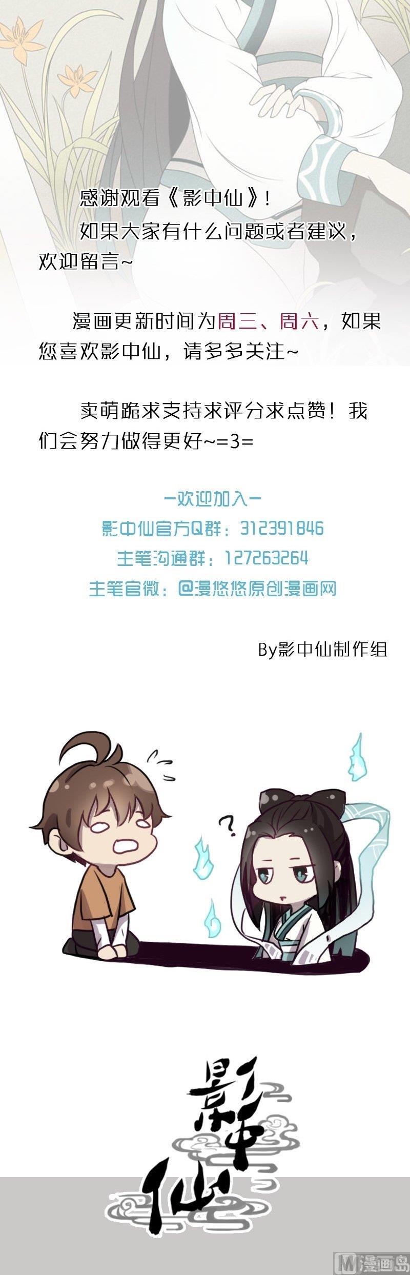 《影中仙》漫画最新章节第85话 招魂（上）免费下拉式在线观看章节第【15】张图片