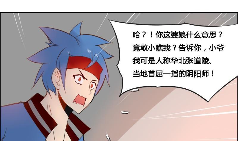 《影中仙》漫画最新章节第86话 招魂下免费下拉式在线观看章节第【37】张图片