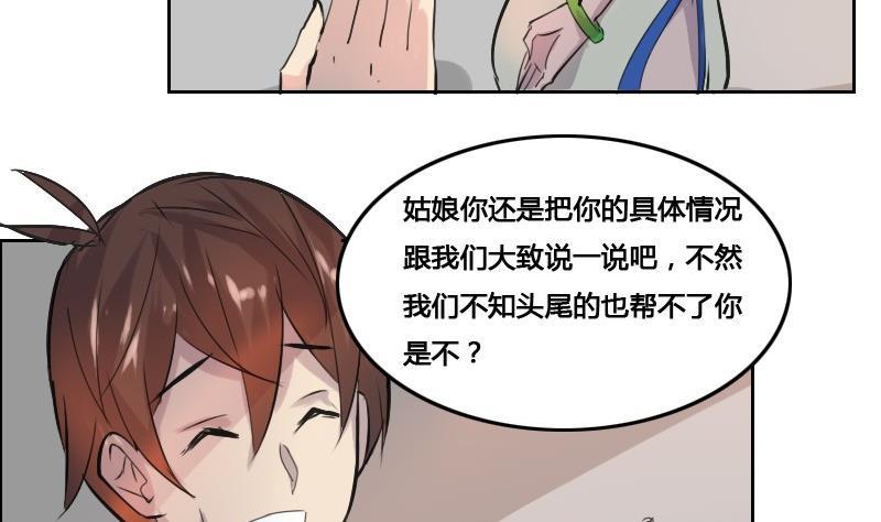 《影中仙》漫画最新章节第86话 招魂下免费下拉式在线观看章节第【40】张图片