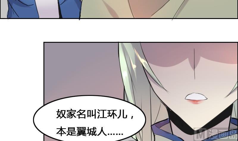 《影中仙》漫画最新章节第86话 招魂下免费下拉式在线观看章节第【45】张图片