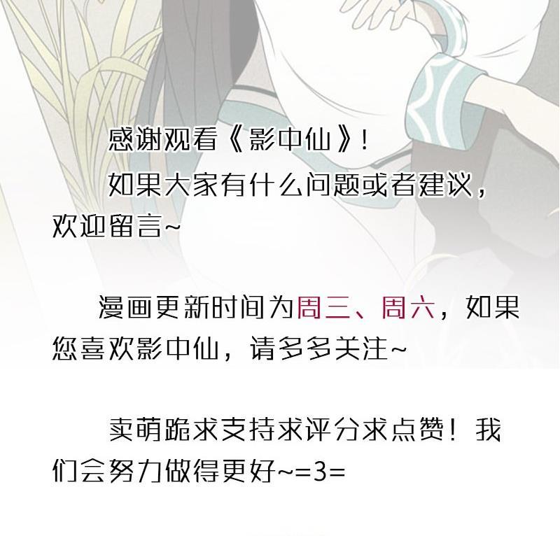 《影中仙》漫画最新章节第86话 招魂下免费下拉式在线观看章节第【49】张图片