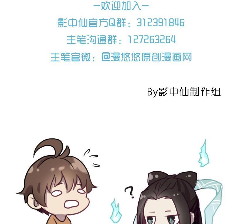 《影中仙》漫画最新章节第86话 招魂下免费下拉式在线观看章节第【50】张图片