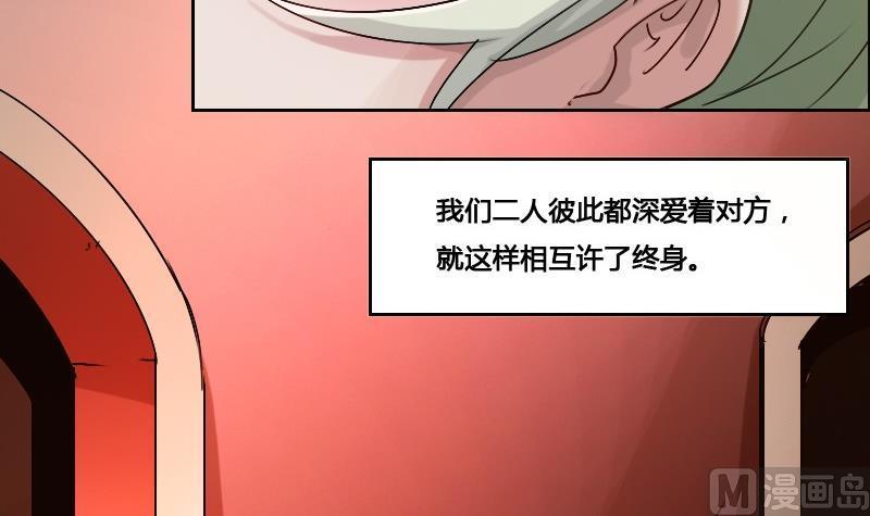 《影中仙》漫画最新章节第87话 前尘往事免费下拉式在线观看章节第【36】张图片