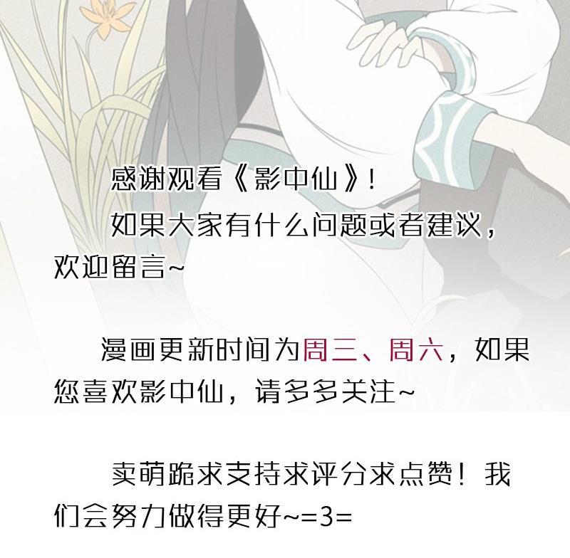 《影中仙》漫画最新章节第87话 前尘往事免费下拉式在线观看章节第【55】张图片