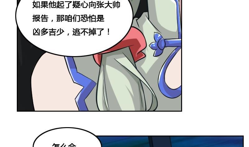 《影中仙》漫画最新章节第88话 前尘往事下免费下拉式在线观看章节第【29】张图片