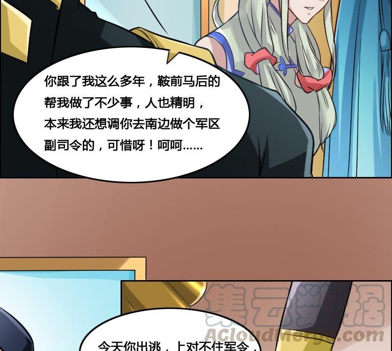 《影中仙》漫画最新章节第88话 前尘往事下免费下拉式在线观看章节第【61】张图片