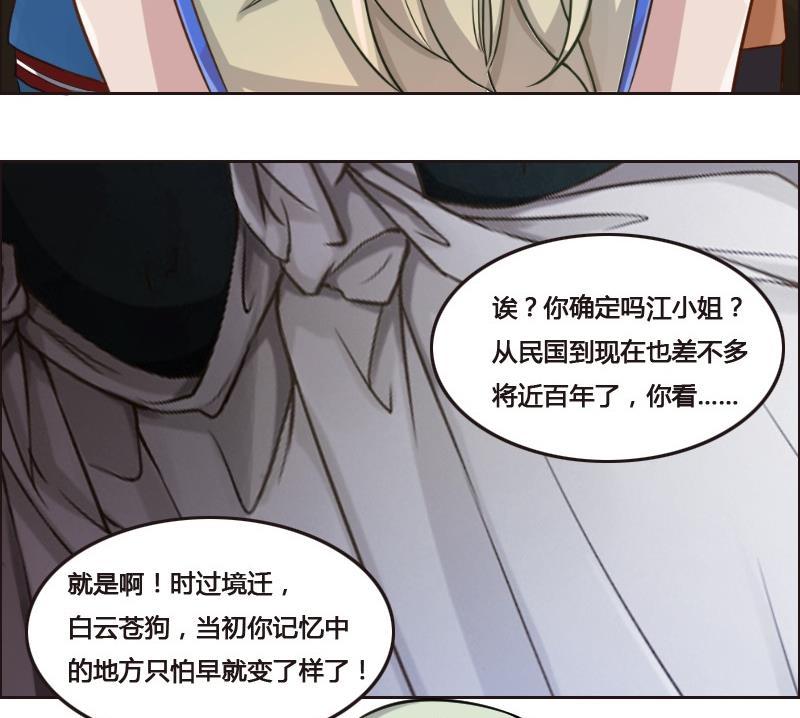 《影中仙》漫画最新章节第89话 轮回有术免费下拉式在线观看章节第【17】张图片