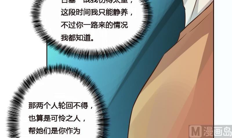 《影中仙》漫画最新章节第89话 轮回有术免费下拉式在线观看章节第【24】张图片