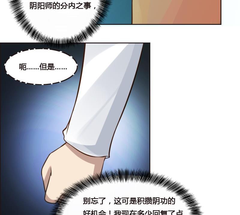 《影中仙》漫画最新章节第89话 轮回有术免费下拉式在线观看章节第【25】张图片