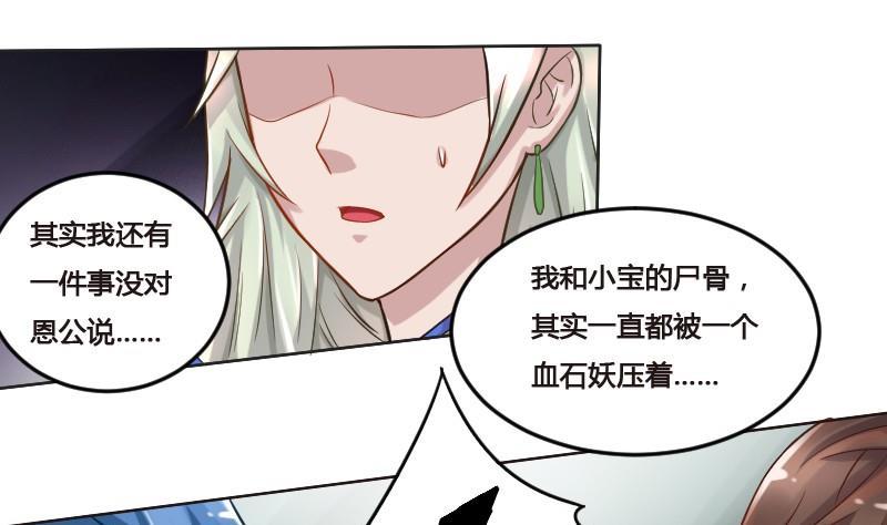 《影中仙》漫画最新章节第90话 血石妖免费下拉式在线观看章节第【19】张图片