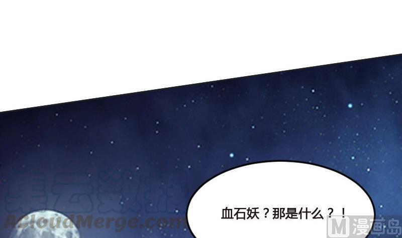 《影中仙》漫画最新章节第90话 血石妖免费下拉式在线观看章节第【21】张图片