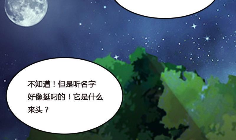 《影中仙》漫画最新章节第90话 血石妖免费下拉式在线观看章节第【22】张图片