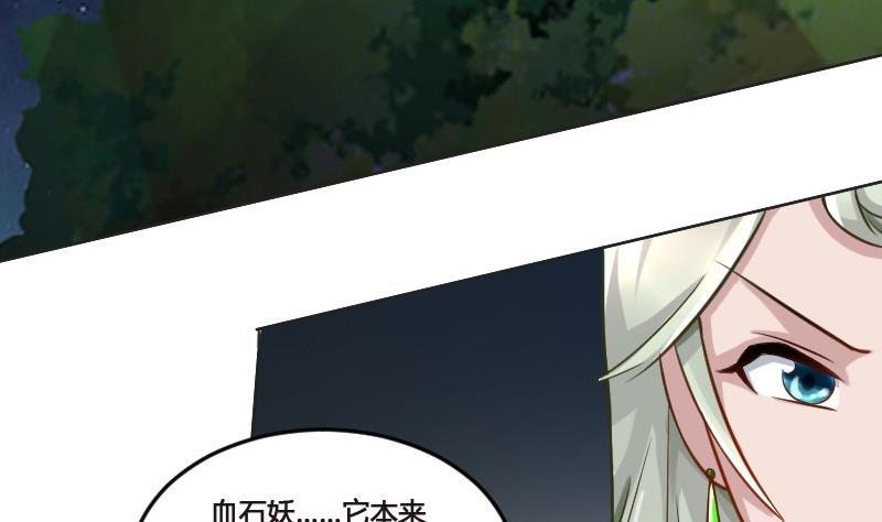 《影中仙》漫画最新章节第90话 血石妖免费下拉式在线观看章节第【23】张图片