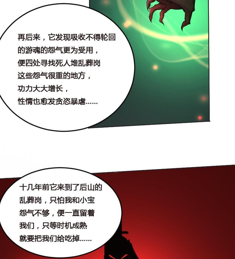 《影中仙》漫画最新章节第90话 血石妖免费下拉式在线观看章节第【26】张图片