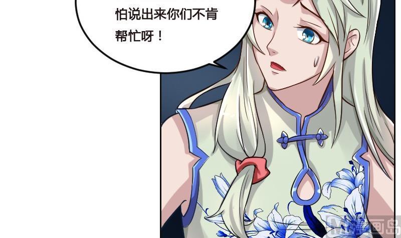 《影中仙》漫画最新章节第90话 血石妖免费下拉式在线观看章节第【30】张图片